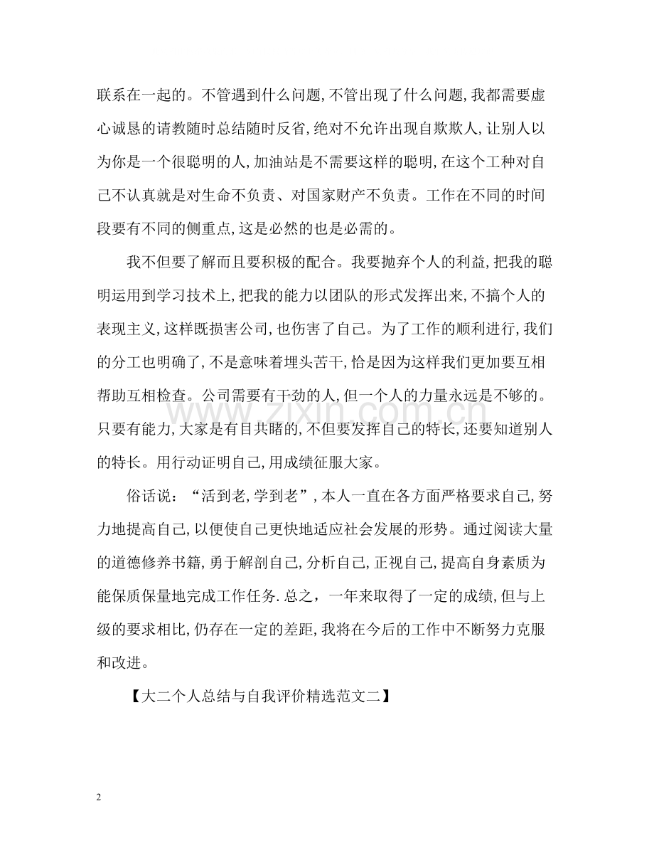 大二个人总结与自我评价.docx_第2页