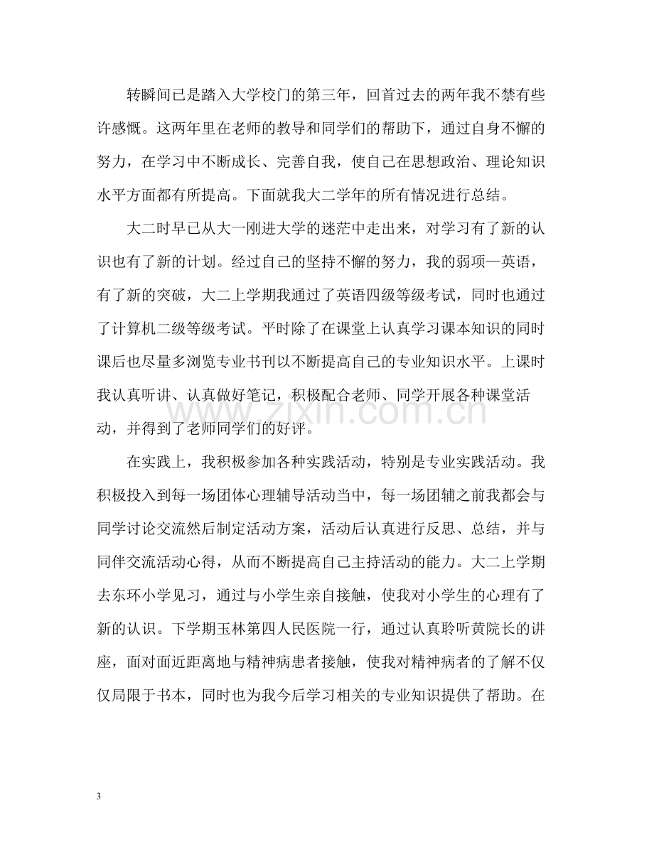 大二个人总结与自我评价.docx_第3页