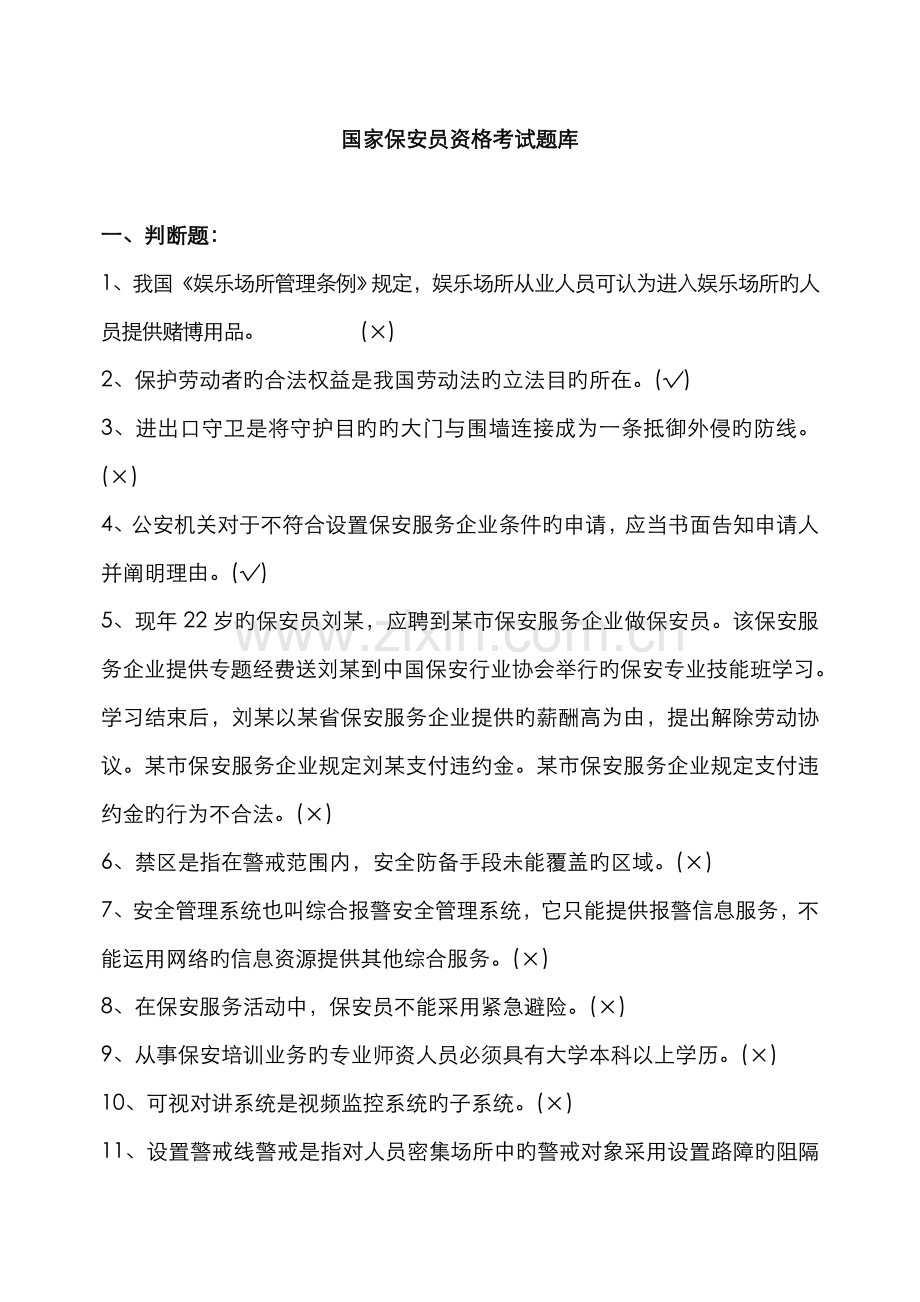 2022年保安考试题库.doc_第1页