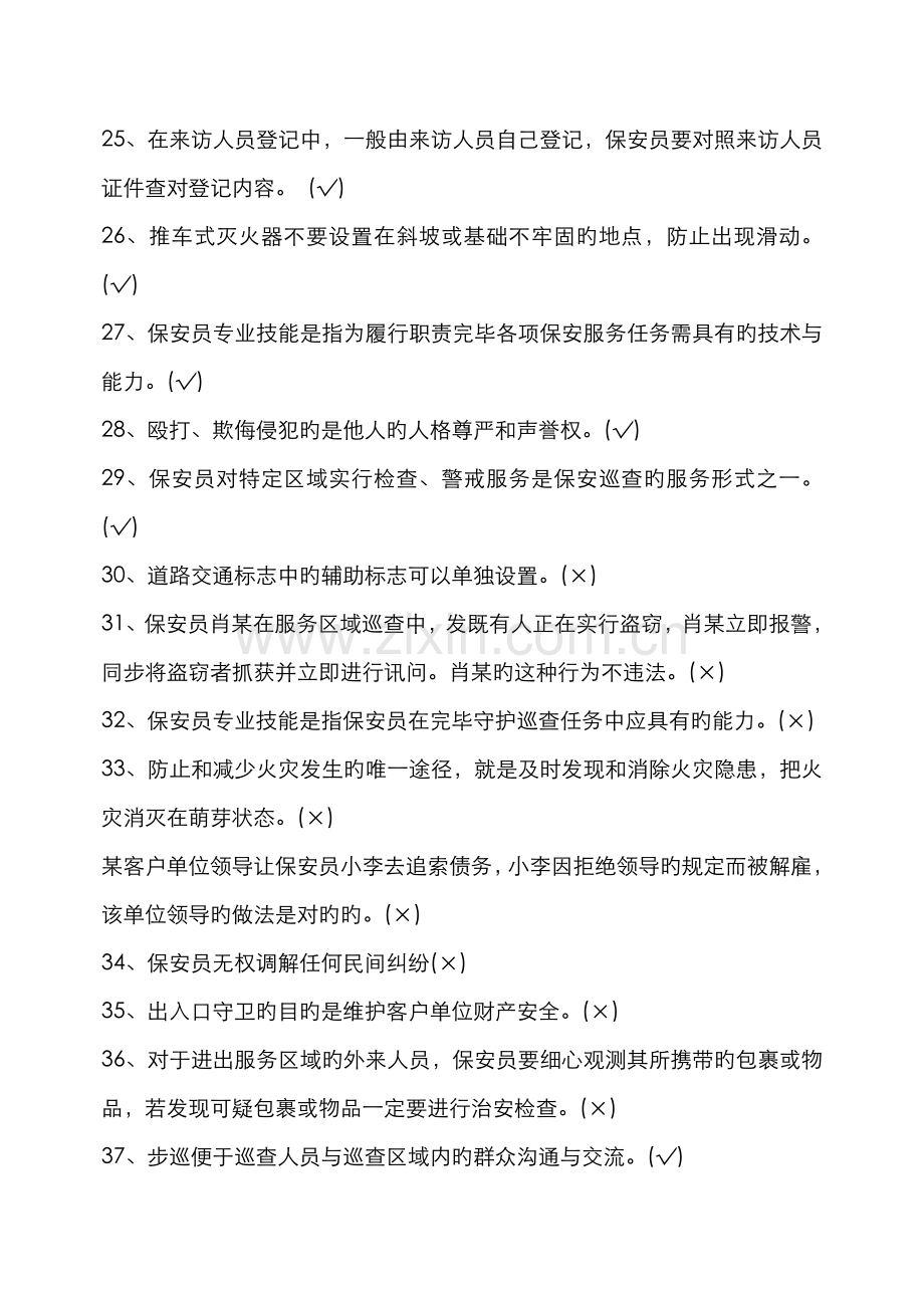 2022年保安考试题库.doc_第3页