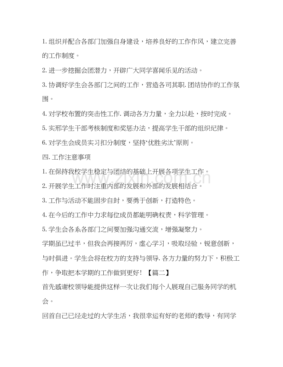 【整理大学系学生会主席工作计划】大学学生会主席工作计划.docx_第2页