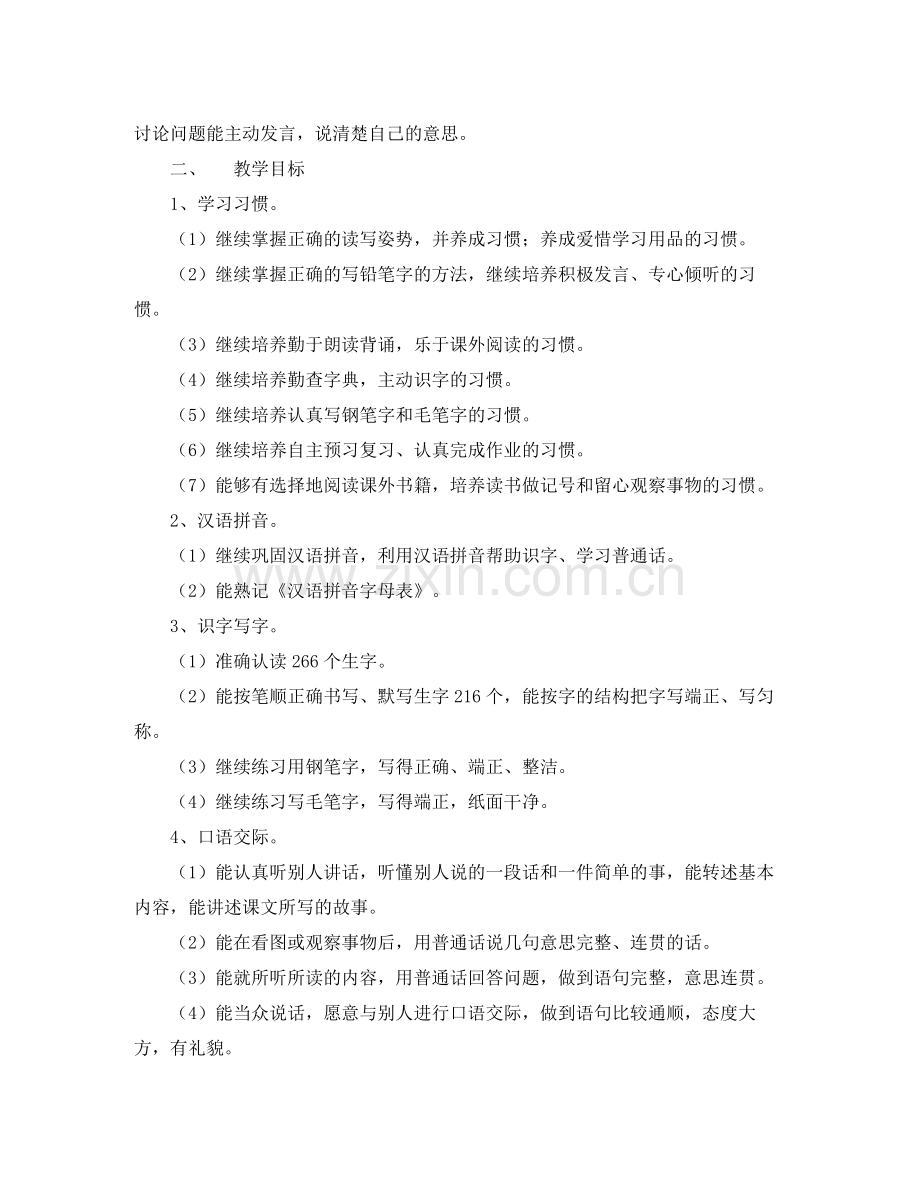 2020年人教版四年级语文上册教学工作计划.docx_第2页