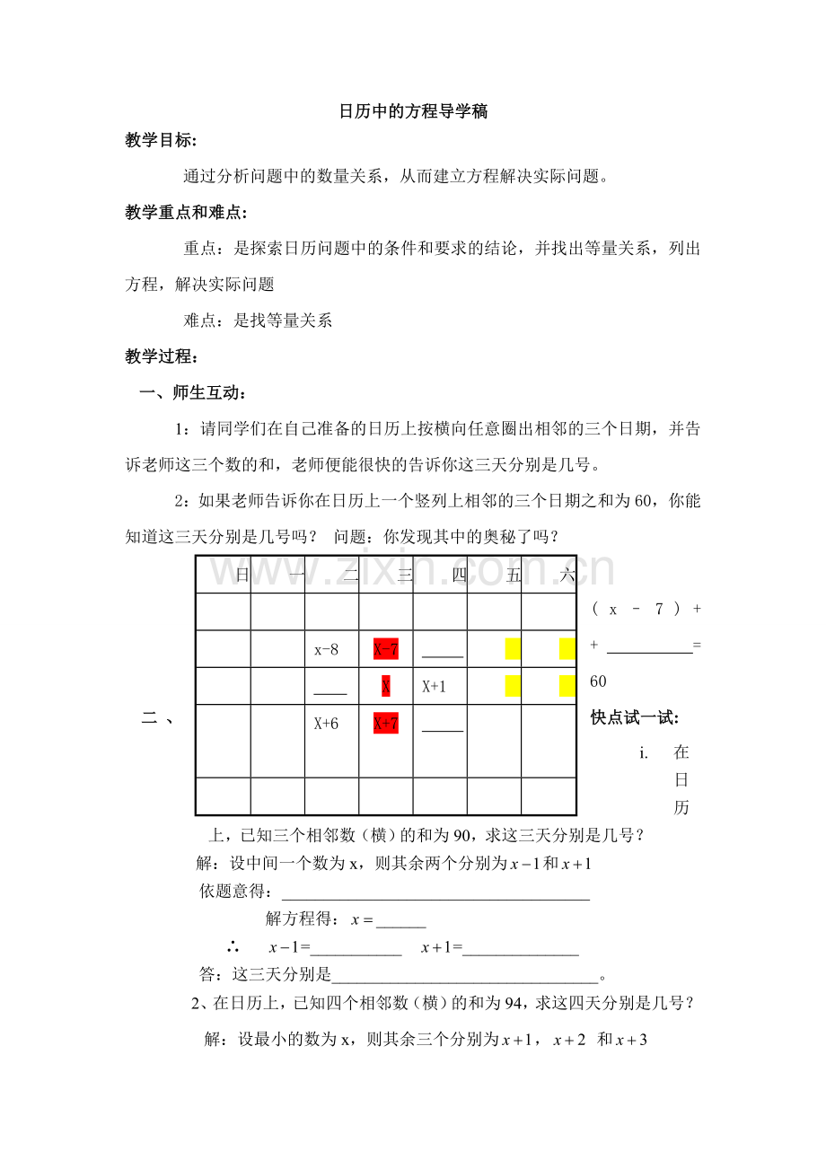 七年级数学上册3.4实际问题与一元一次方程教案10人教版.doc_第1页