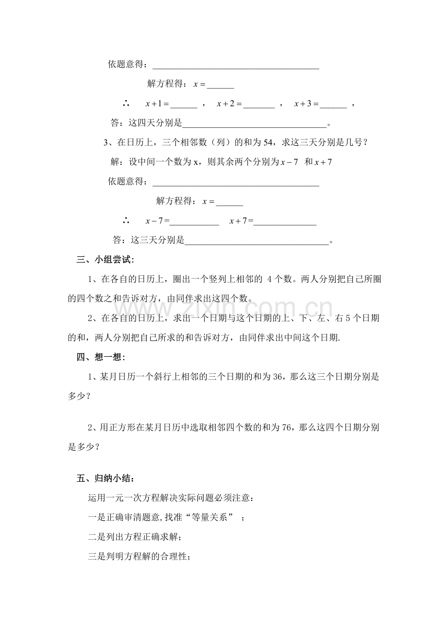 七年级数学上册3.4实际问题与一元一次方程教案10人教版.doc_第2页