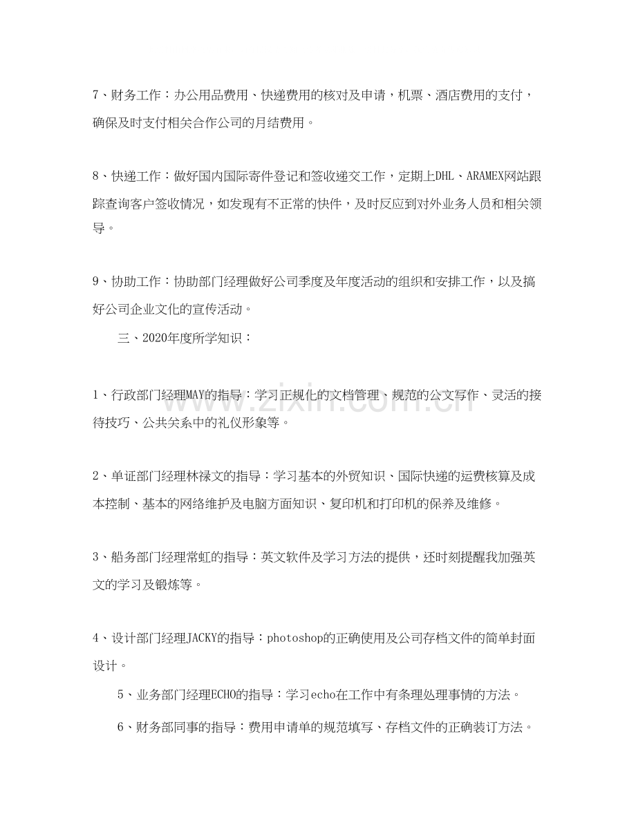 行政工作计划4.docx_第3页