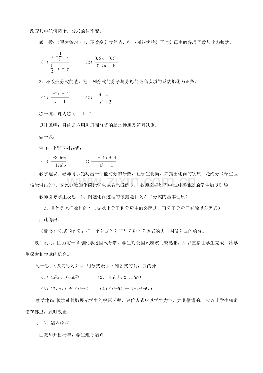 七年级数学下册《5.2 分式的基本性质》教案 （新版）浙教版-（新版）浙教版初中七年级下册数学教案.doc_第2页