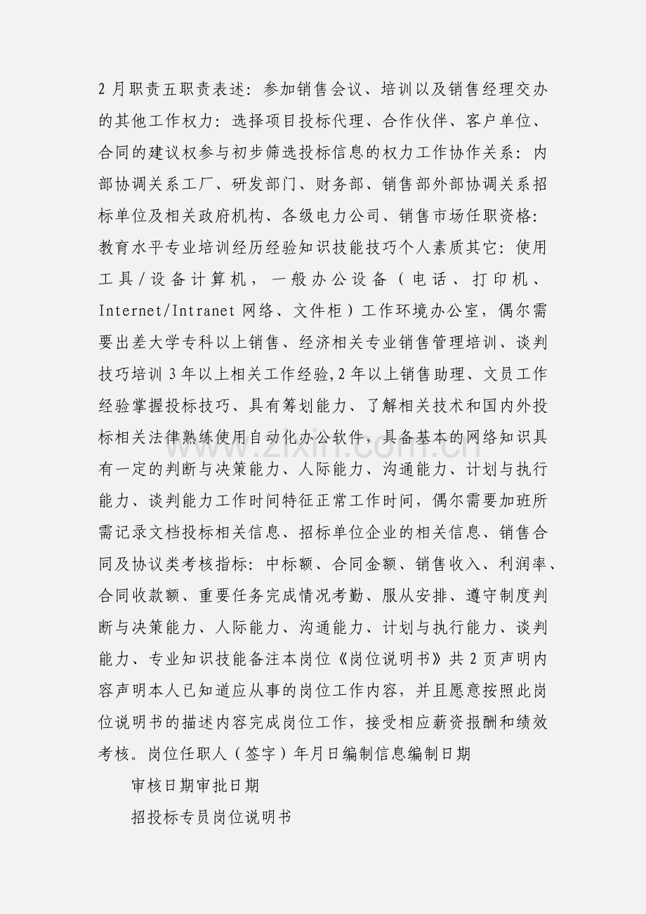 投标专员职务说明书.docx_第2页