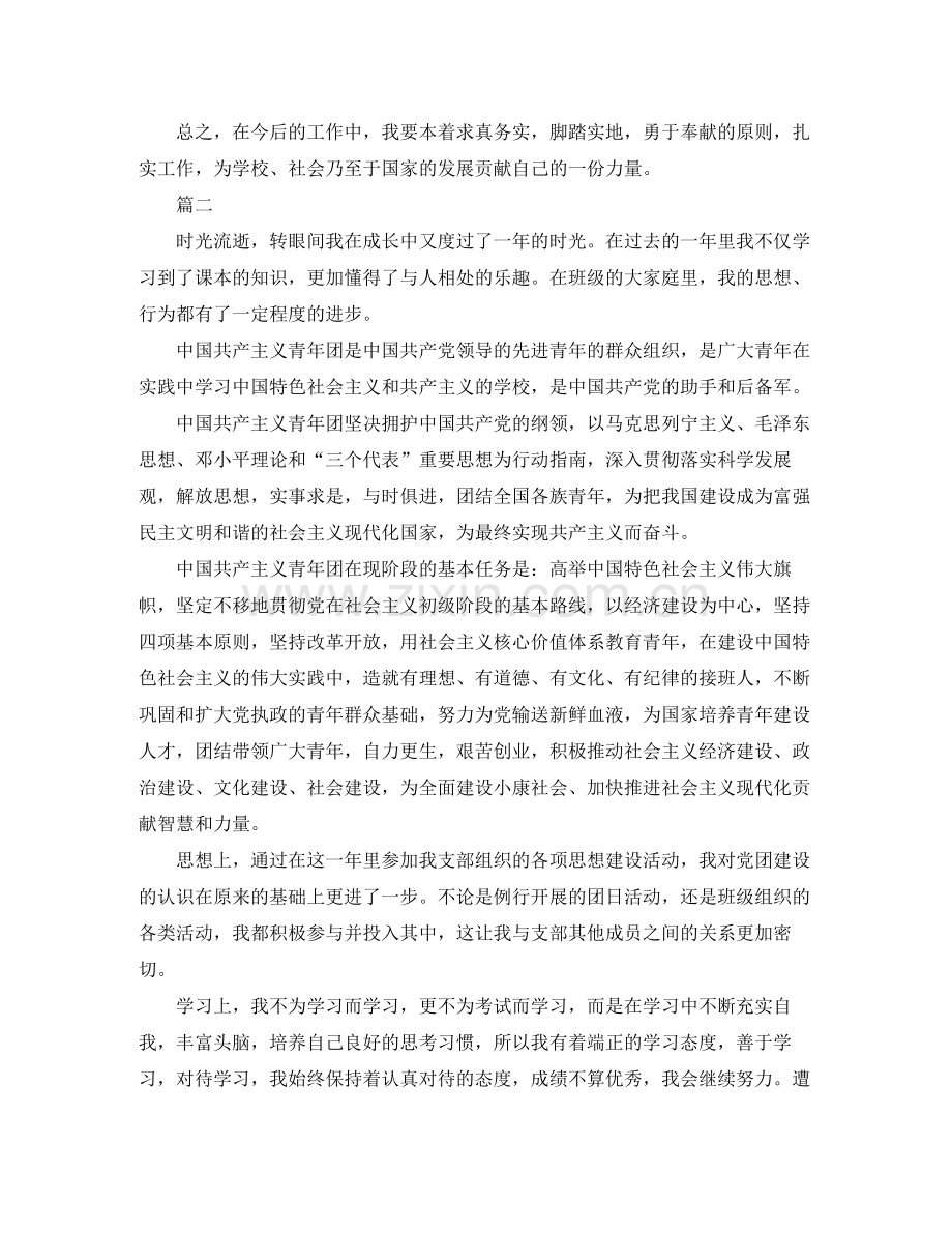 关于共青团员的工作总结例文.docx_第2页