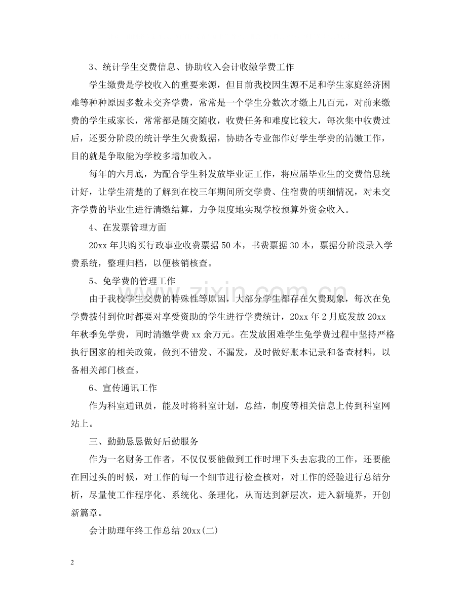 会计助理年终工作总结2.docx_第2页