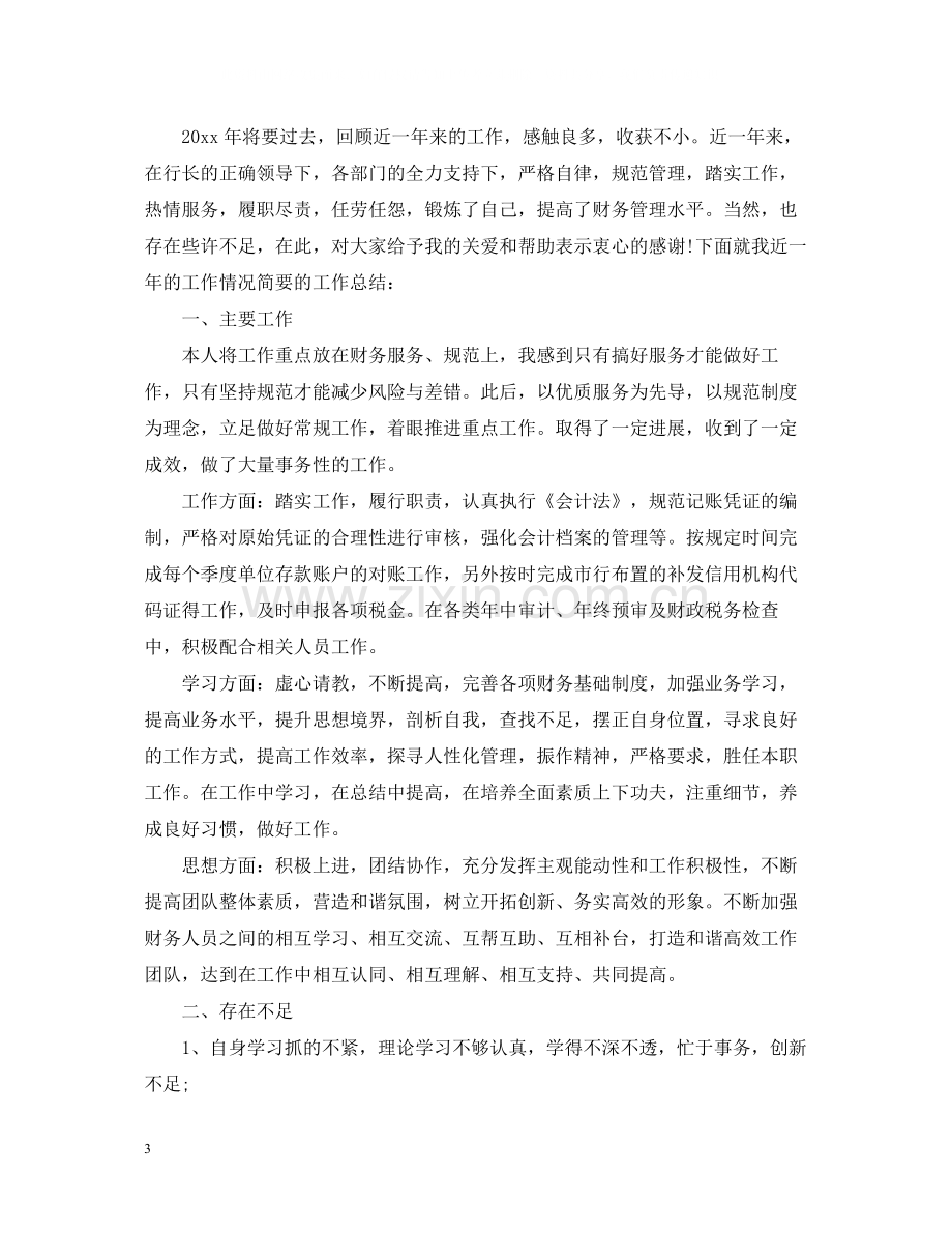 会计助理年终工作总结2.docx_第3页