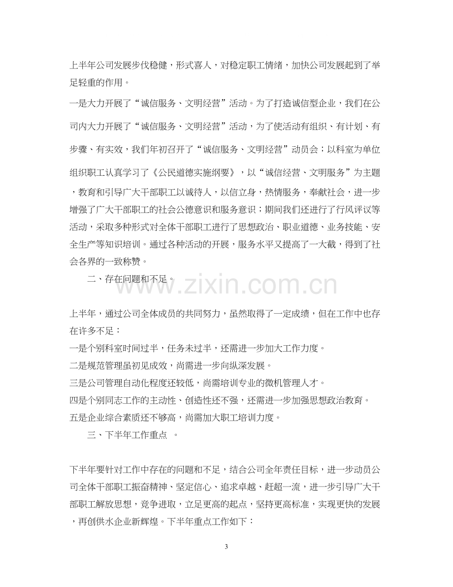 自来水厂生产技术部上半年工作总结及下半年工作计划.docx_第3页