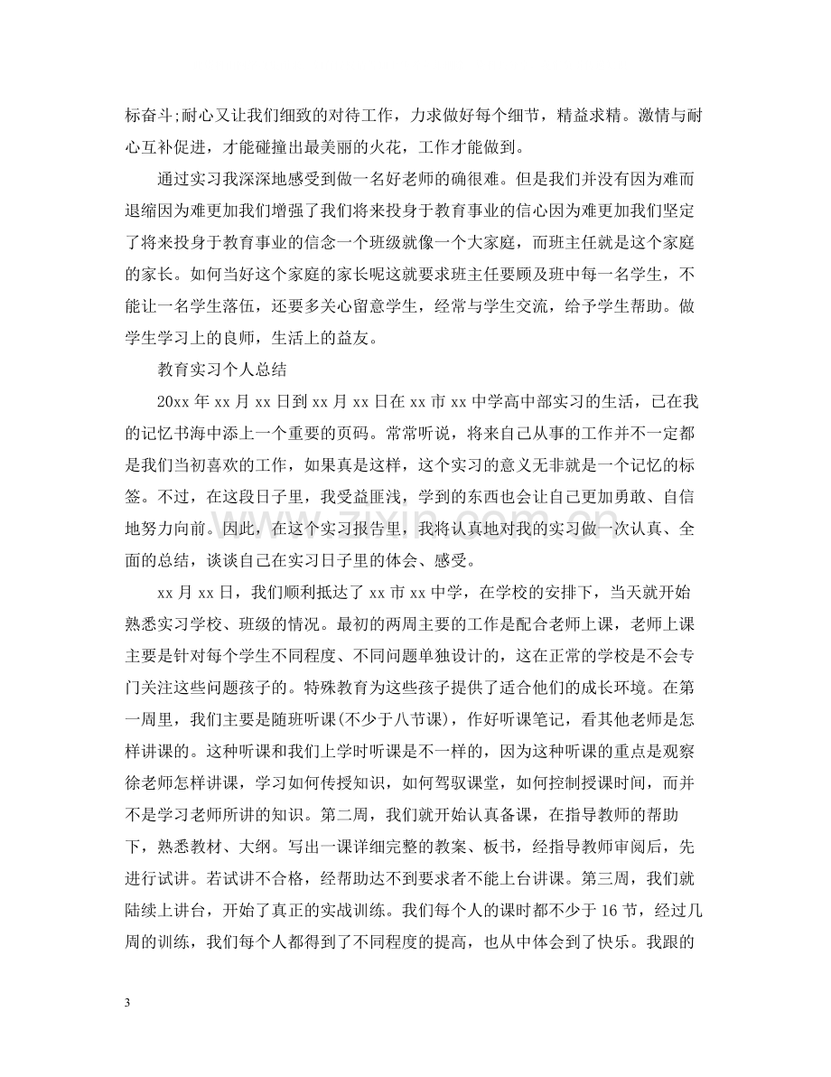 教育实习个人总结.docx_第3页