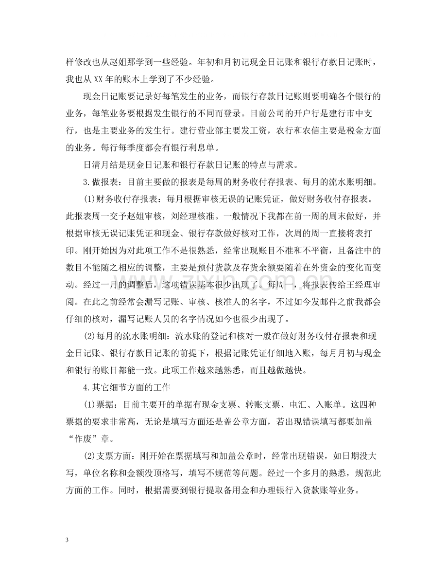 会计人员转正工作总结.docx_第3页