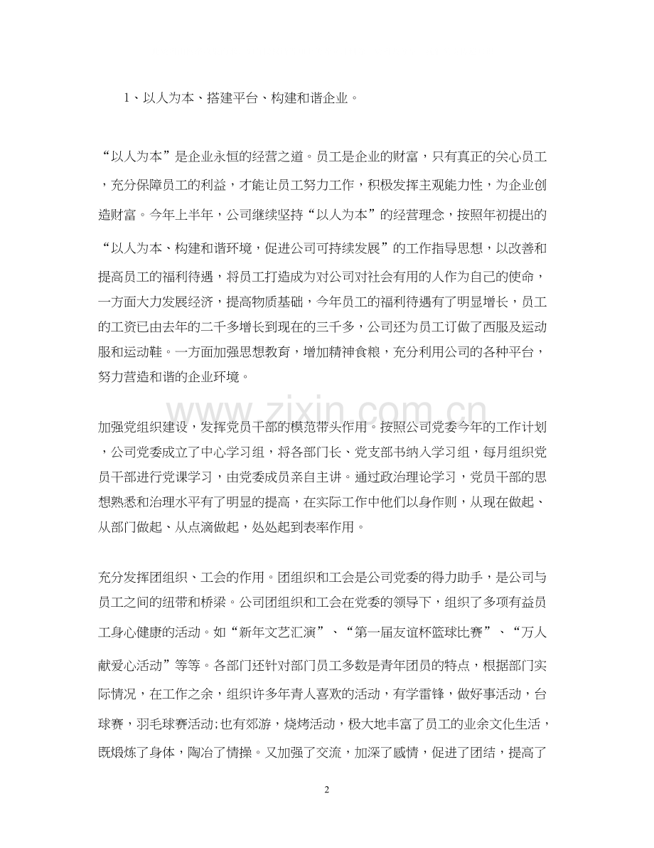 企业年下半年计划.docx_第2页