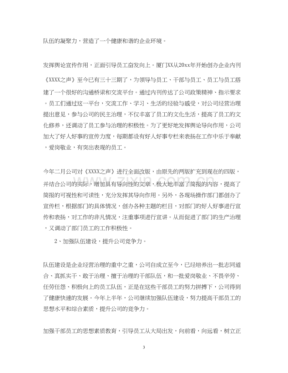 企业年下半年计划.docx_第3页