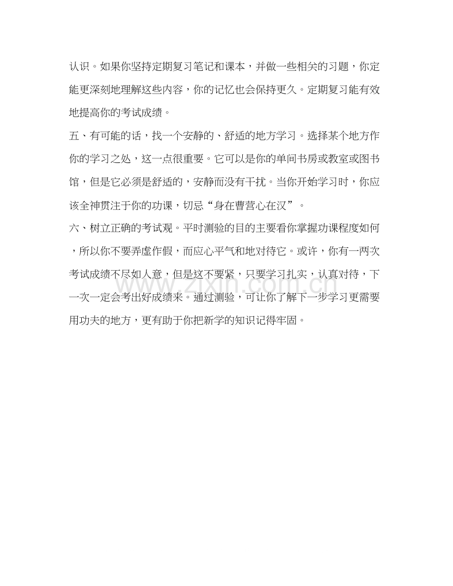 初中生优秀学习计划.docx_第2页