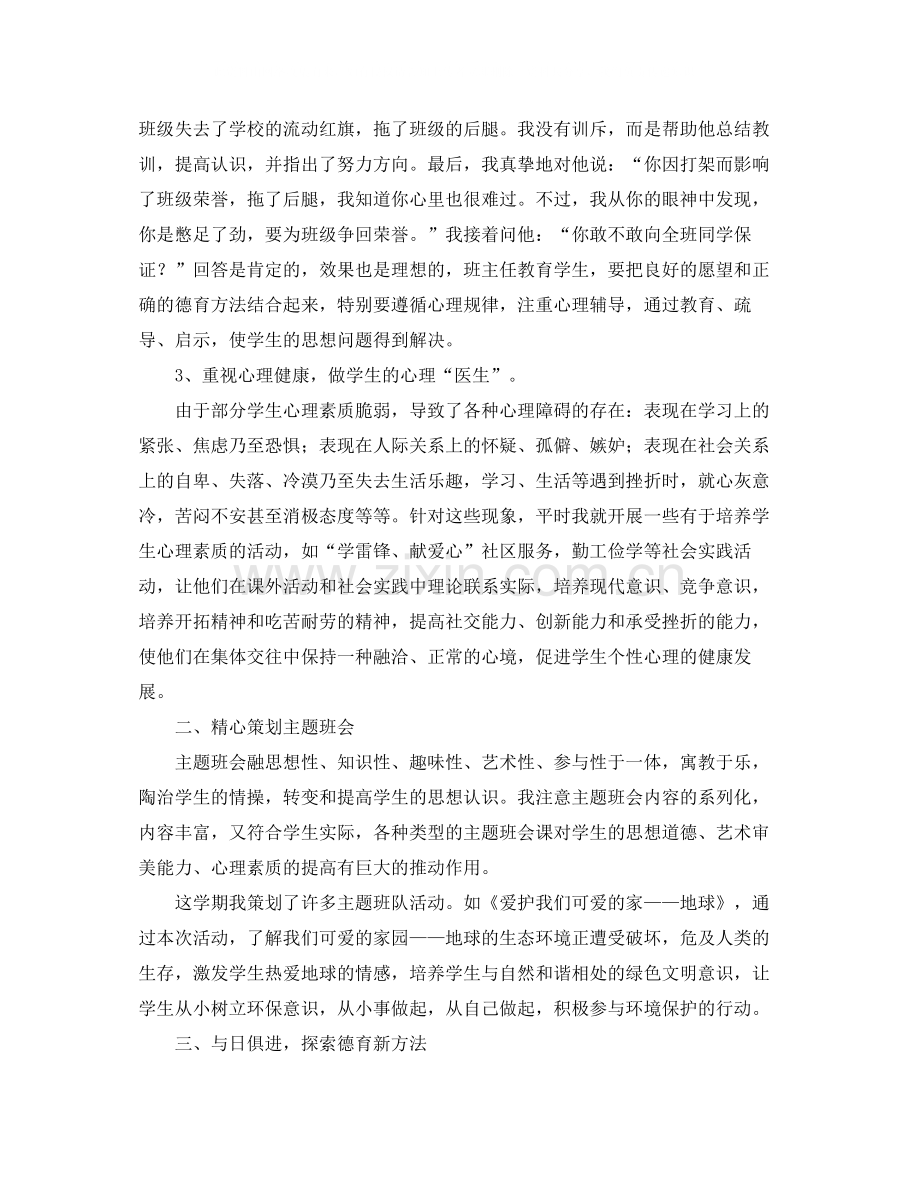 班主任学期德育工作总结范文三篇.docx_第2页