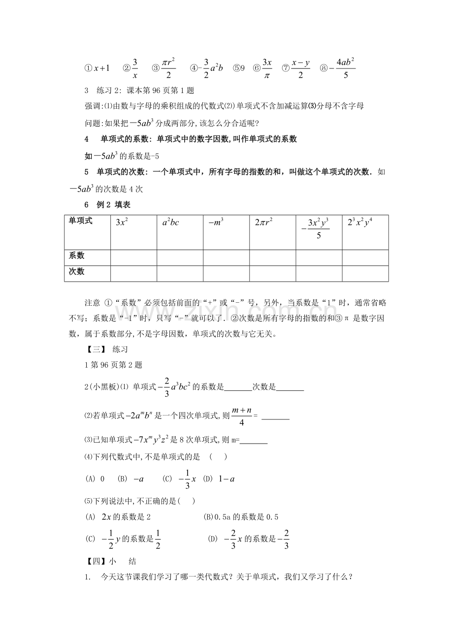 七年级数学上册 第3章 整式的加减 第3节 整式 1《单项式》教案 （新版）华东师大版-（新版）华东师大版初中七年级上册数学教案.doc_第2页