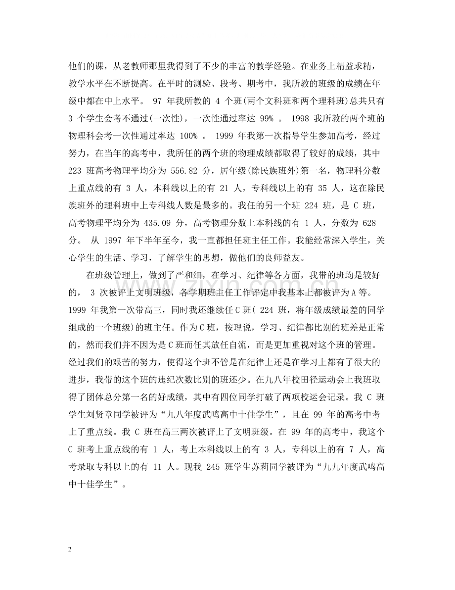 教师专业技术总结.docx_第2页