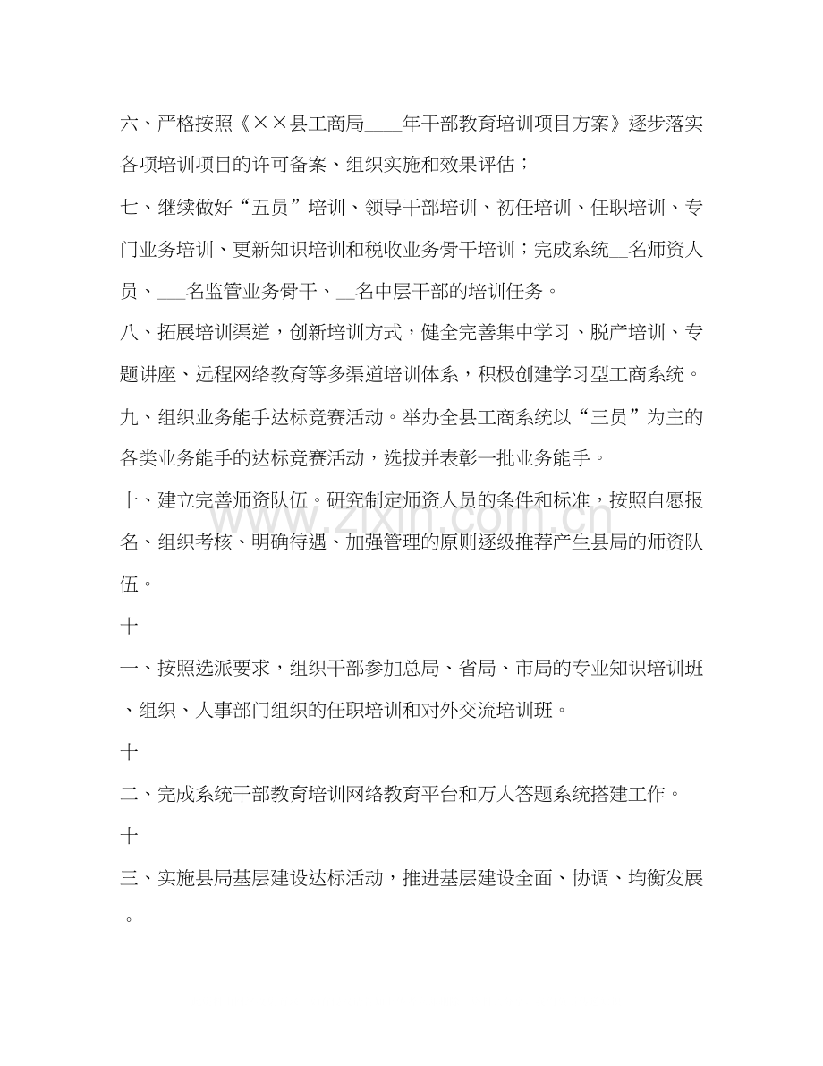 局人事教育股计划教育工作计划.docx_第2页