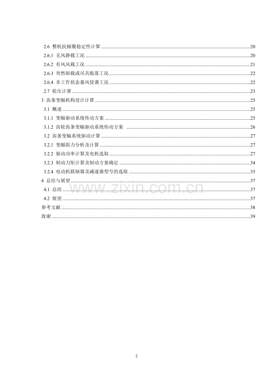 门座起重机总体设计大学论文.doc_第2页