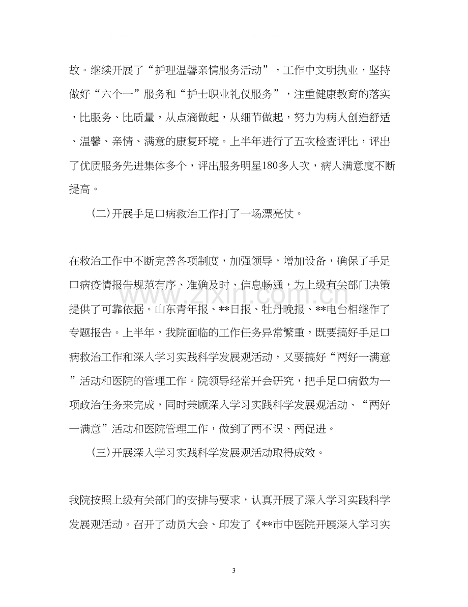 医院科室上半年工作总结及下半年工作计划2.docx_第3页