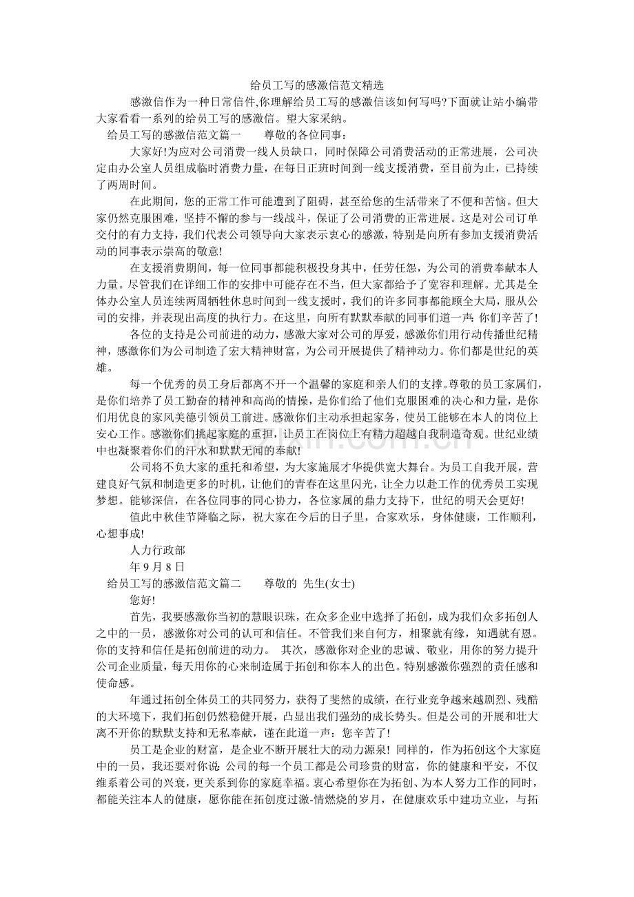 给员工写的感谢信范文.doc_第1页