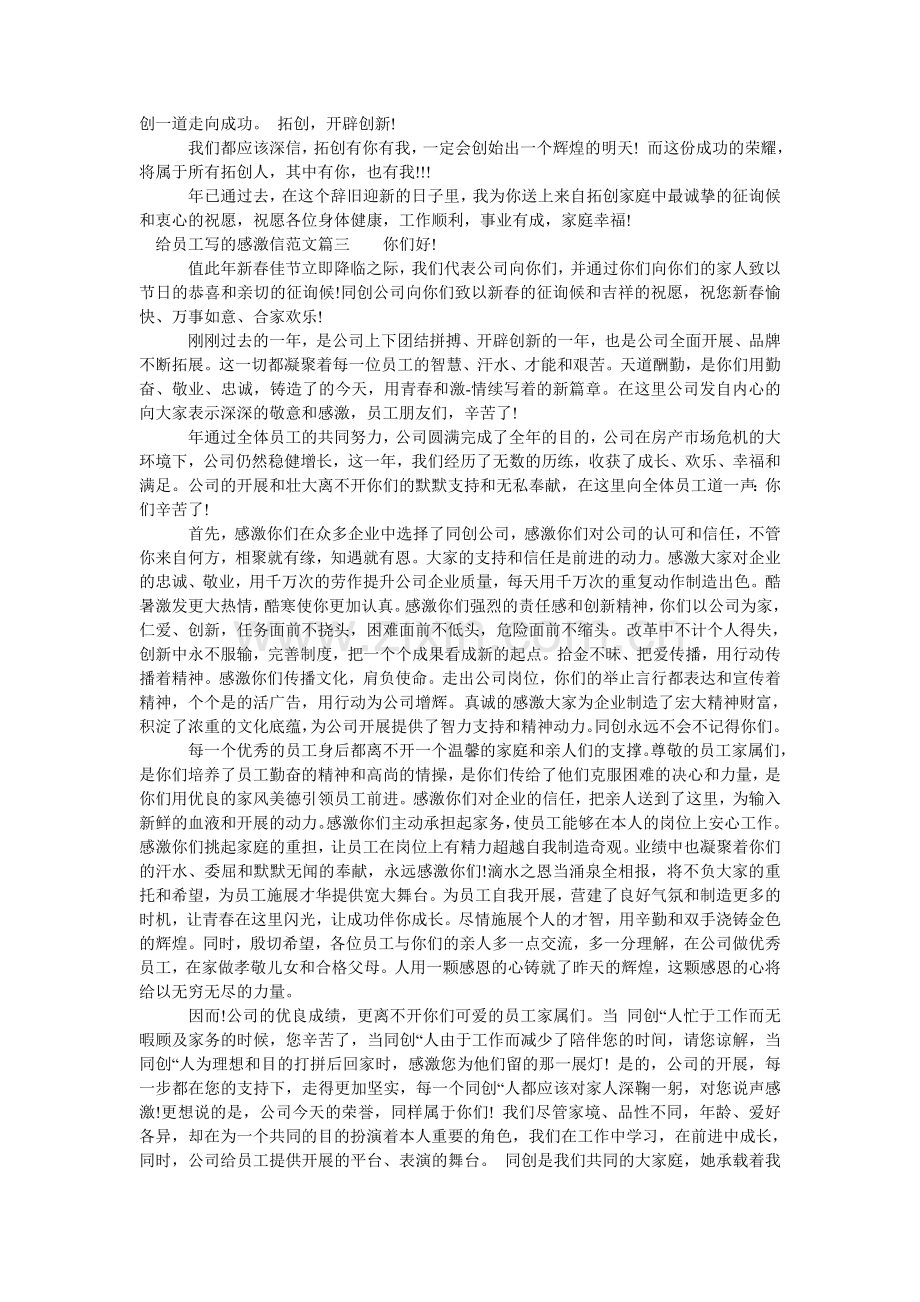 给员工写的感谢信范文.doc_第2页