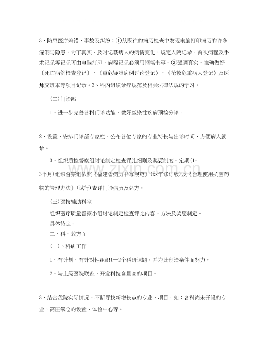 医院优秀医师工作计划范文.docx_第2页