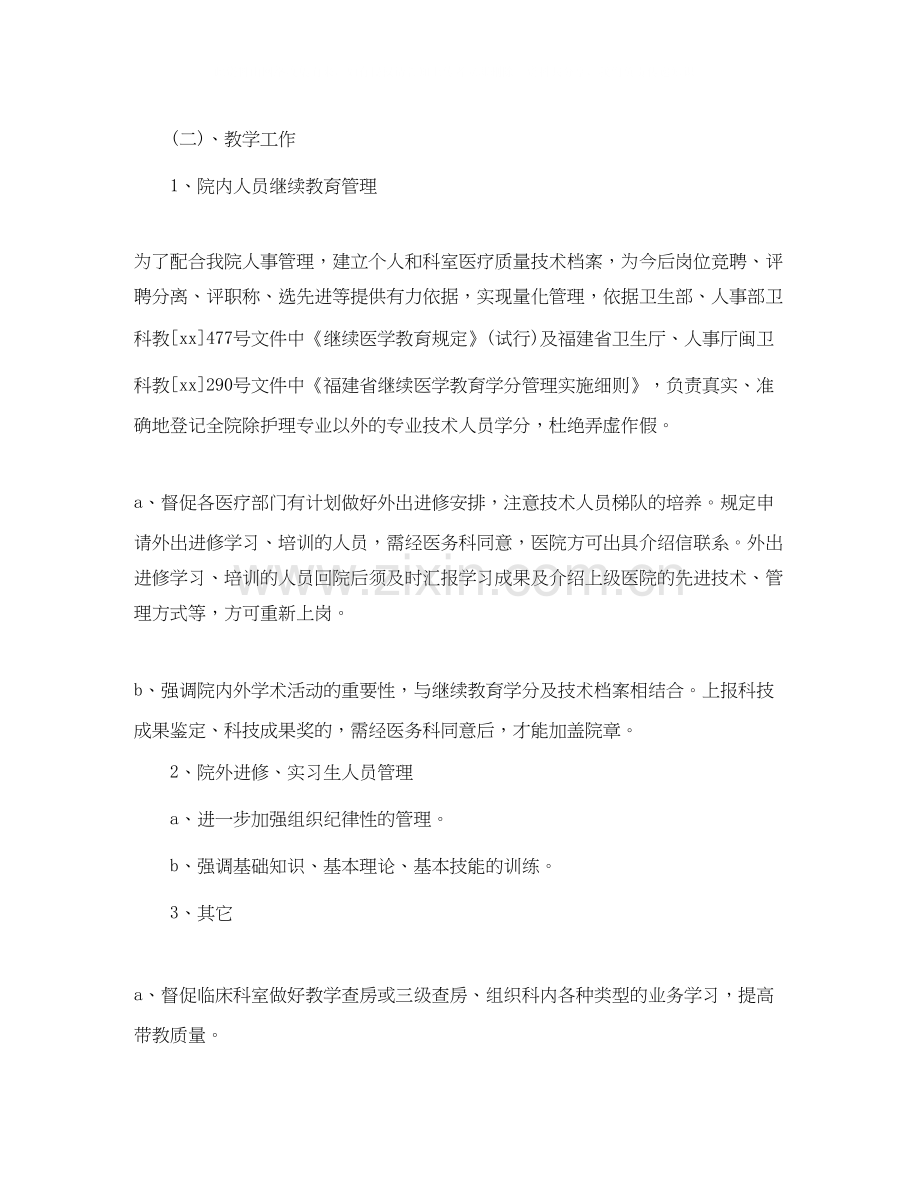 医院优秀医师工作计划范文.docx_第3页