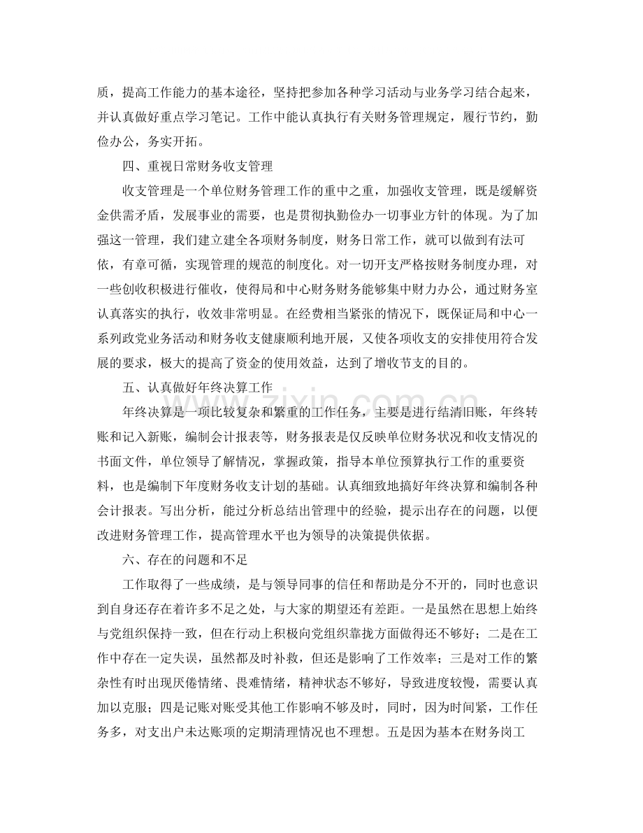 会计个人工作总结报告.docx_第2页