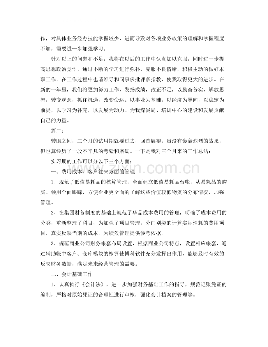 会计个人工作总结报告.docx_第3页