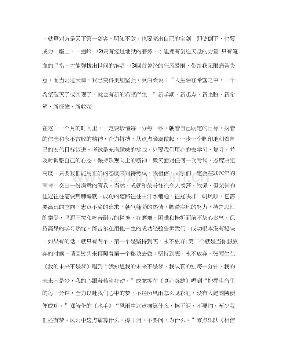 高三生物老师上学期的工作计划.docx_第2页