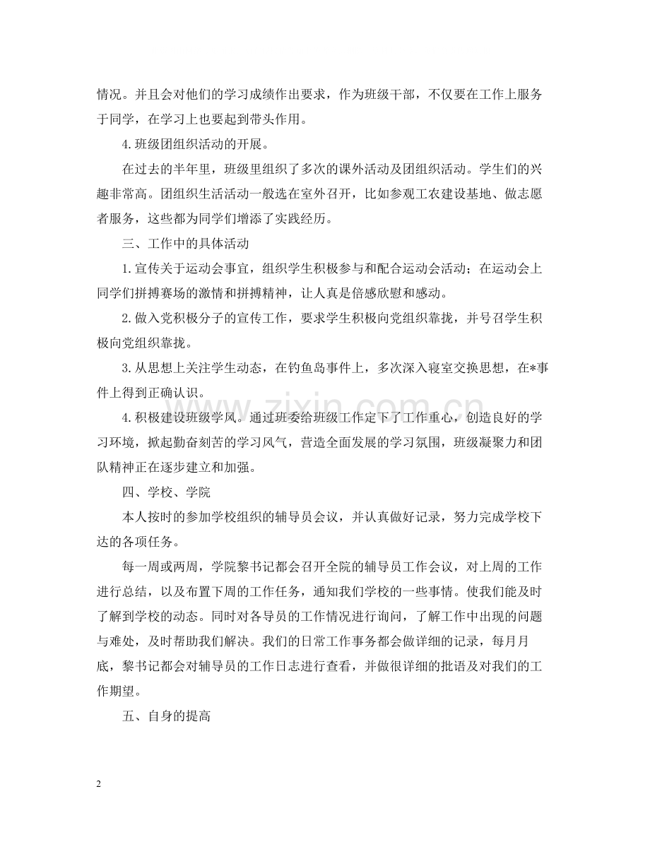 高校辅导员年度工作总结.docx_第2页