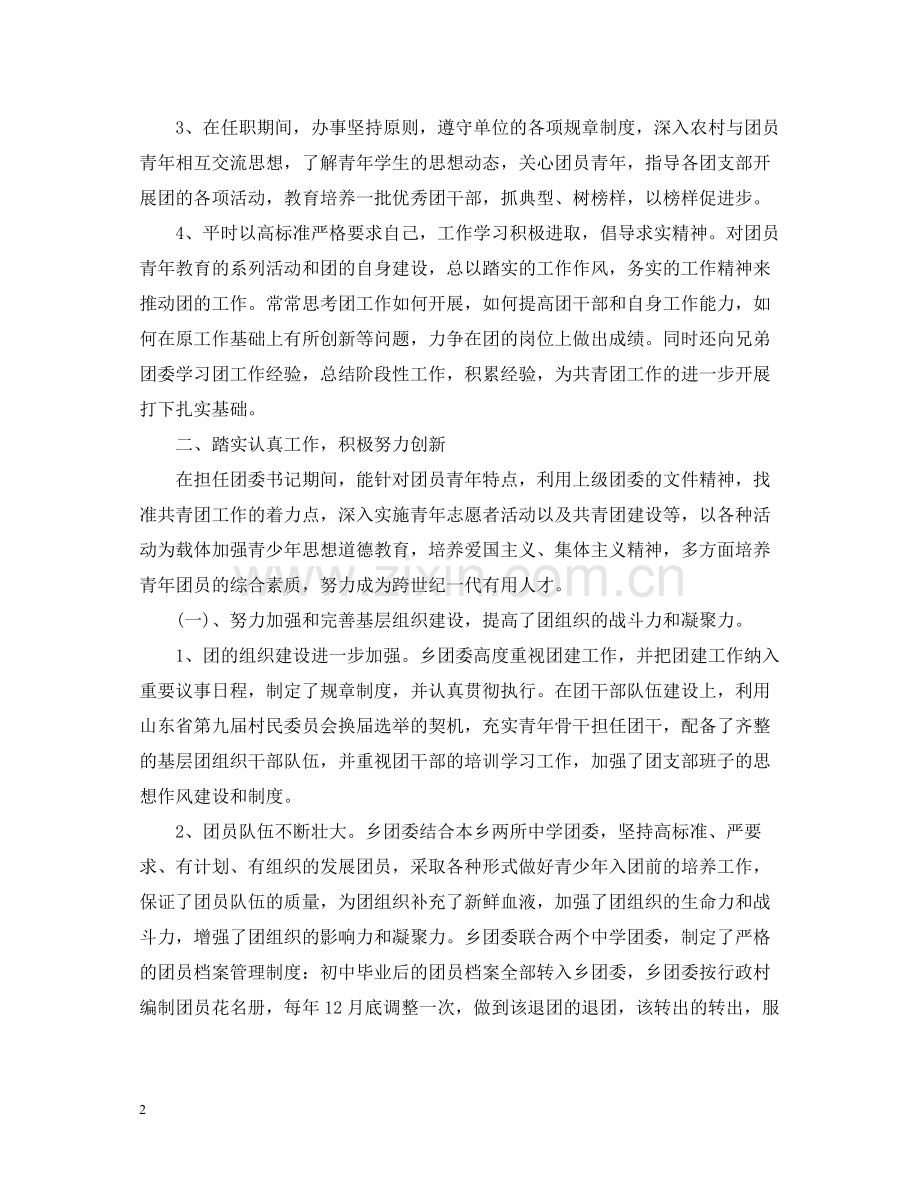 公务员的政治思想总结报告.docx_第2页