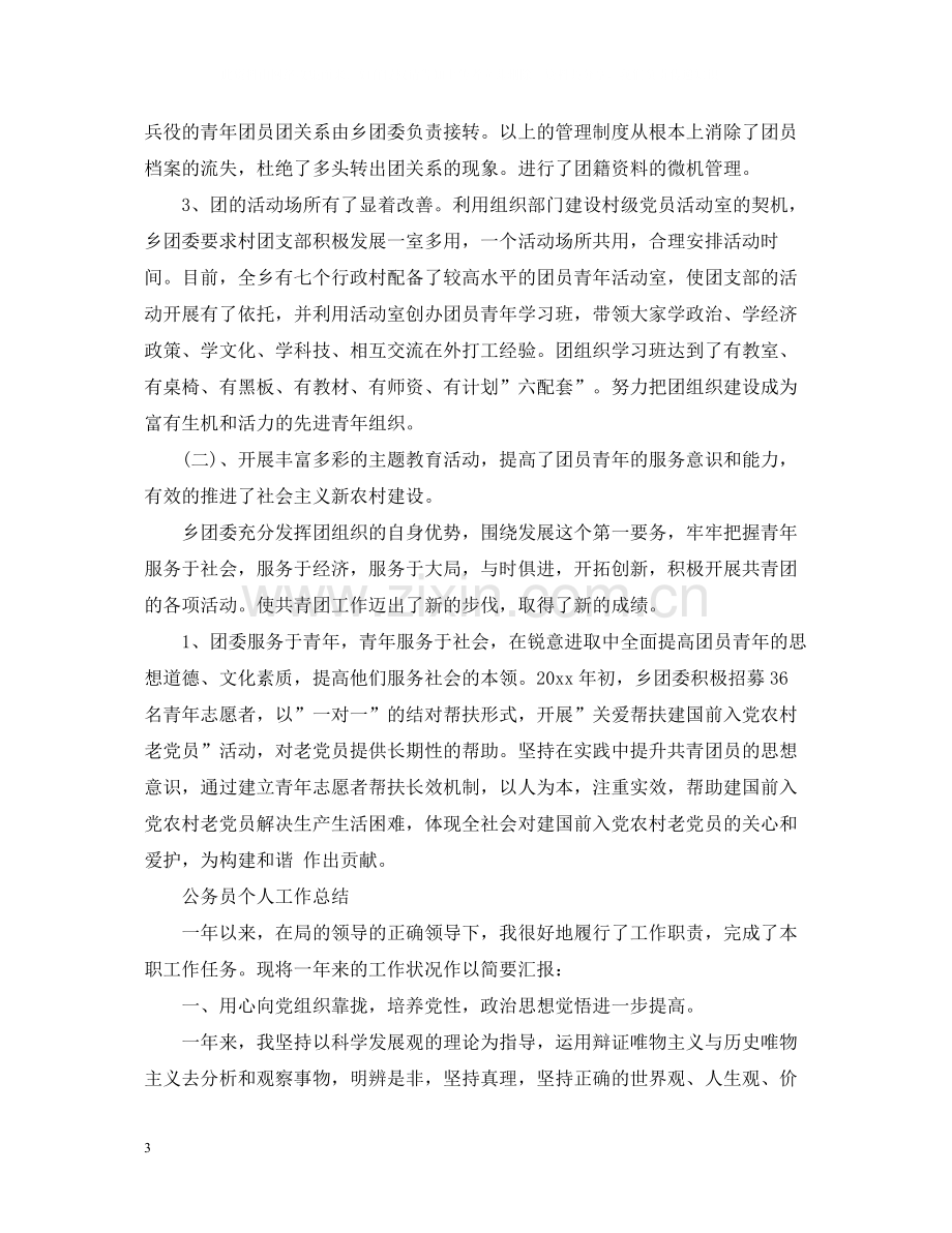 公务员的政治思想总结报告.docx_第3页