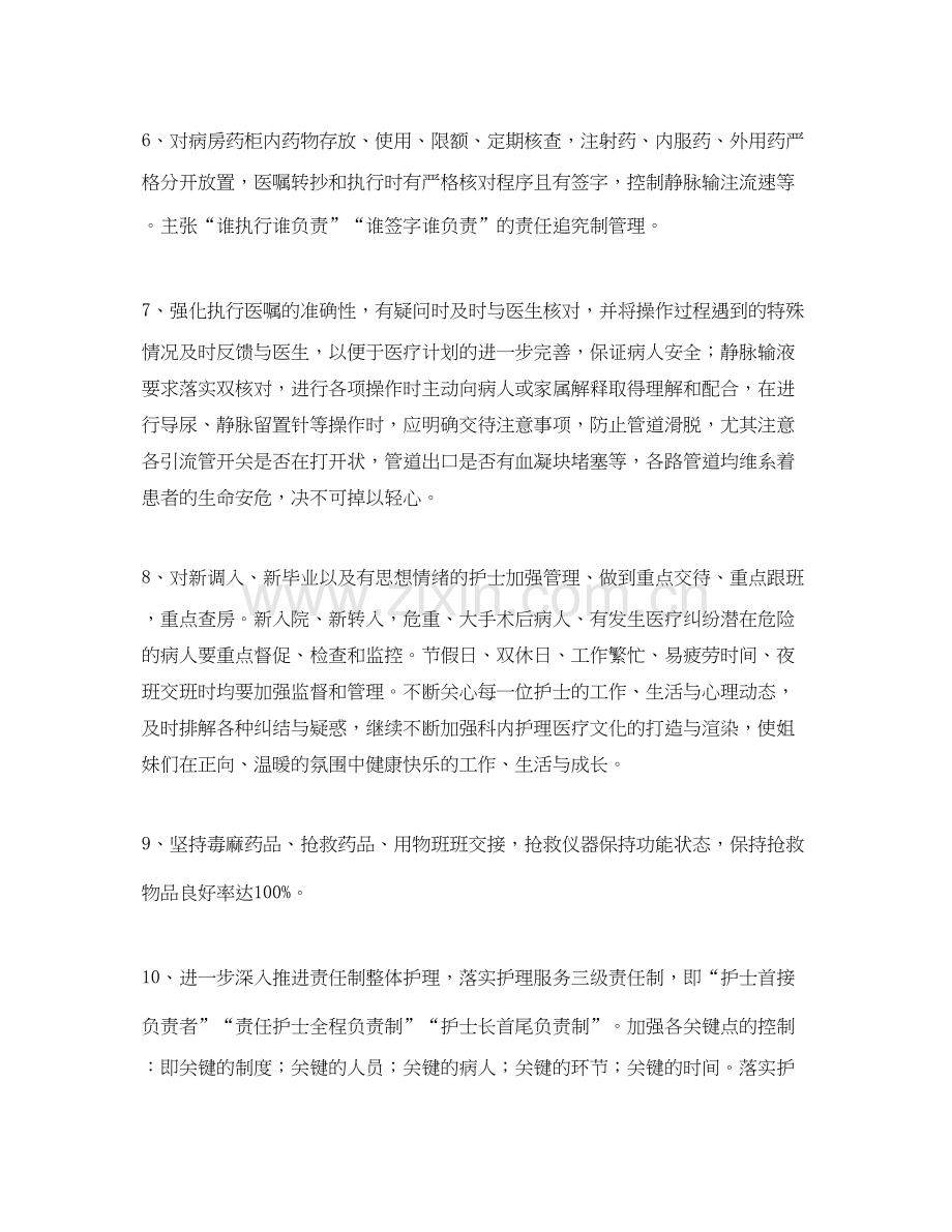 临床护理下半年工作计划.docx_第2页