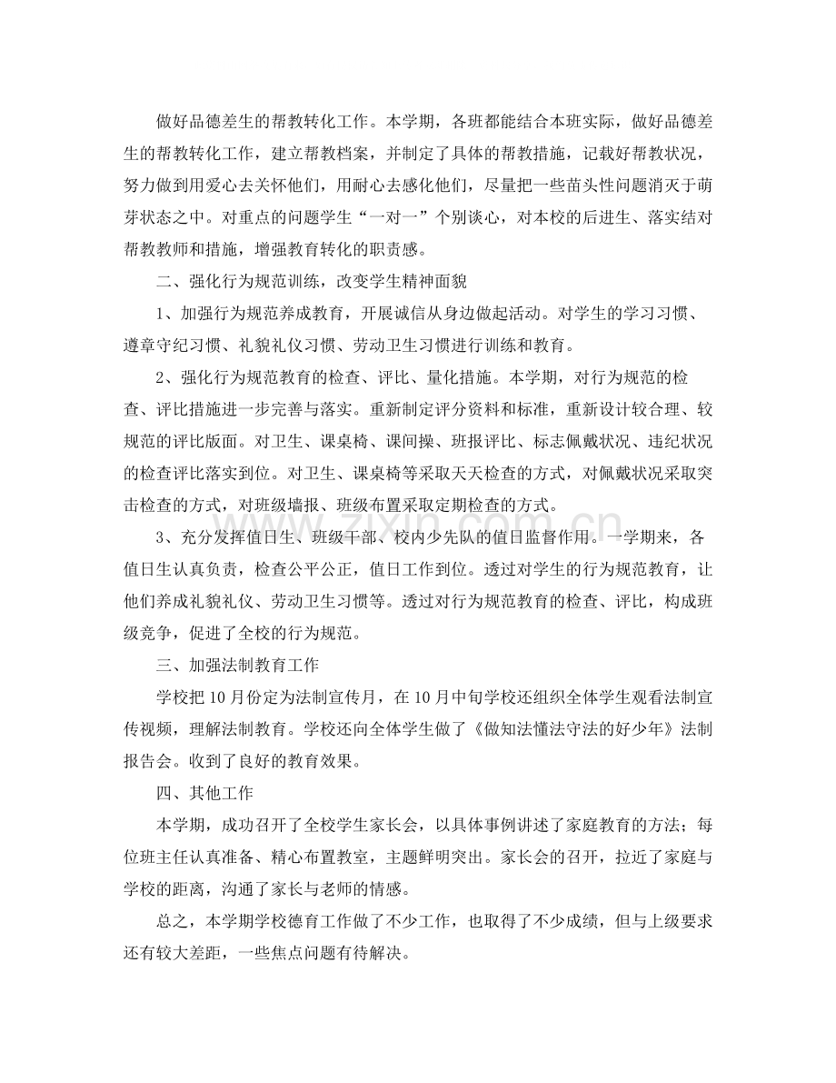 高中德育年度工作个人总结三篇.docx_第2页