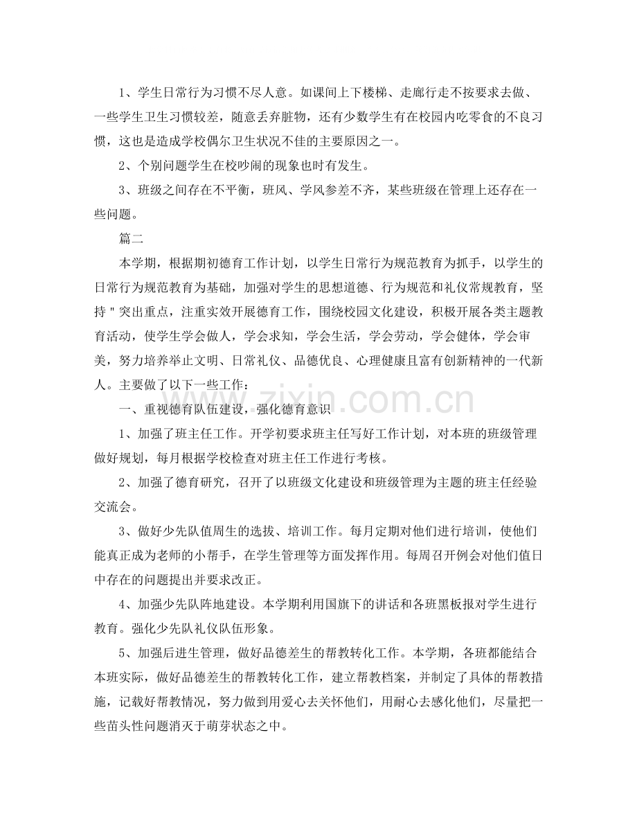 高中德育年度工作个人总结三篇.docx_第3页