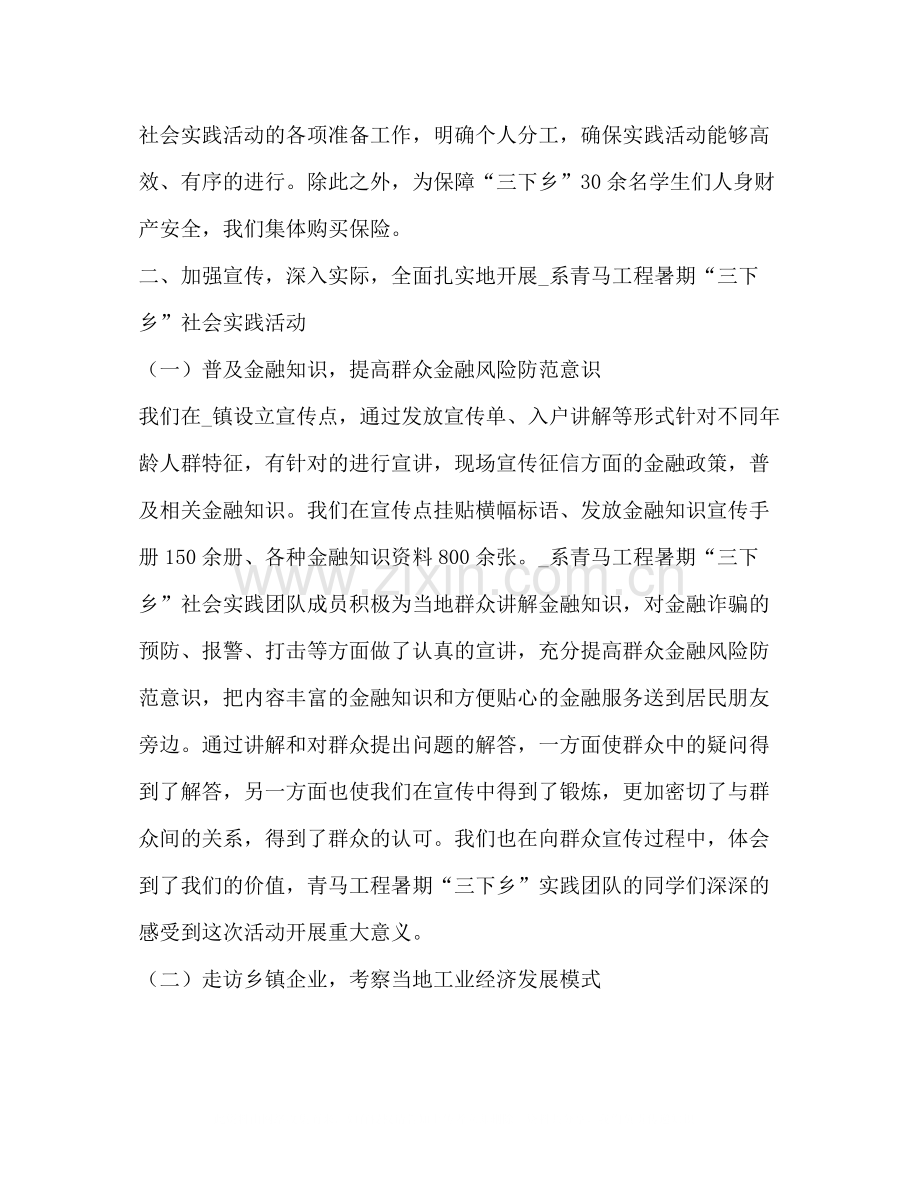 大学生暑假实践活动总结.docx_第2页