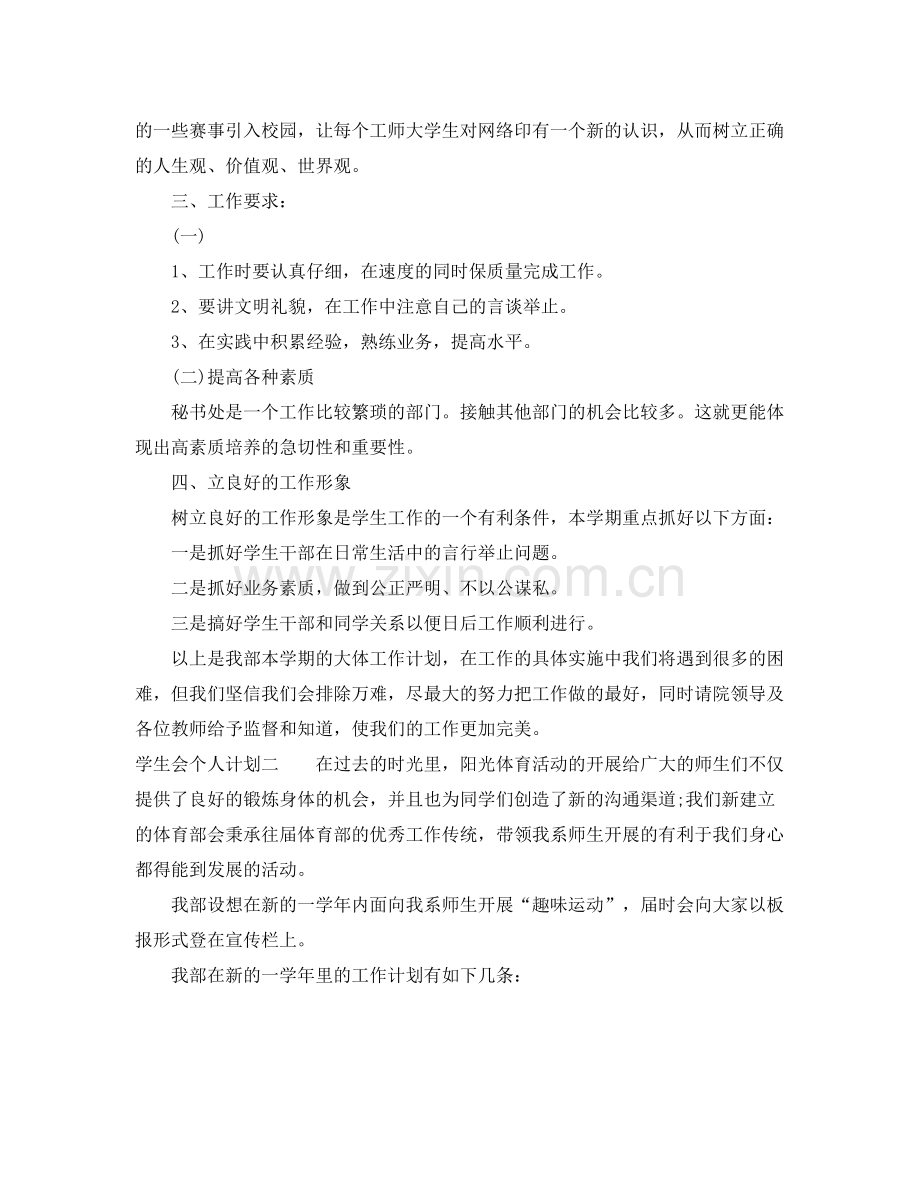 学生会个人计划 .docx_第2页