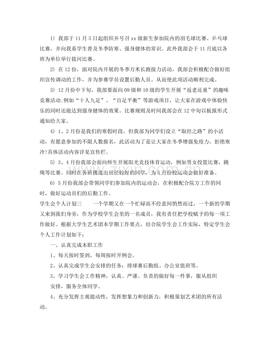 学生会个人计划 .docx_第3页