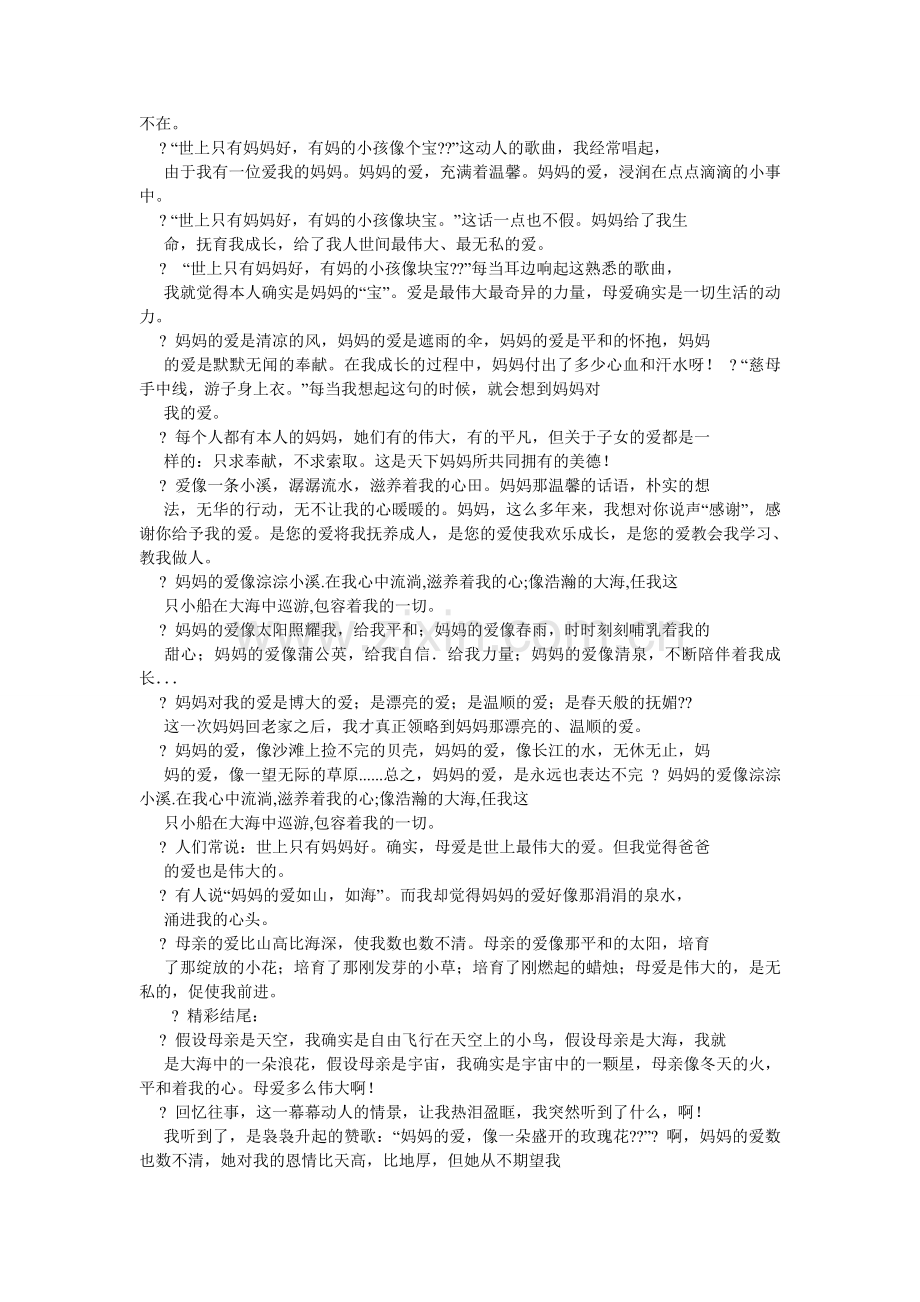 关于关爱作文的结尾.doc_第2页