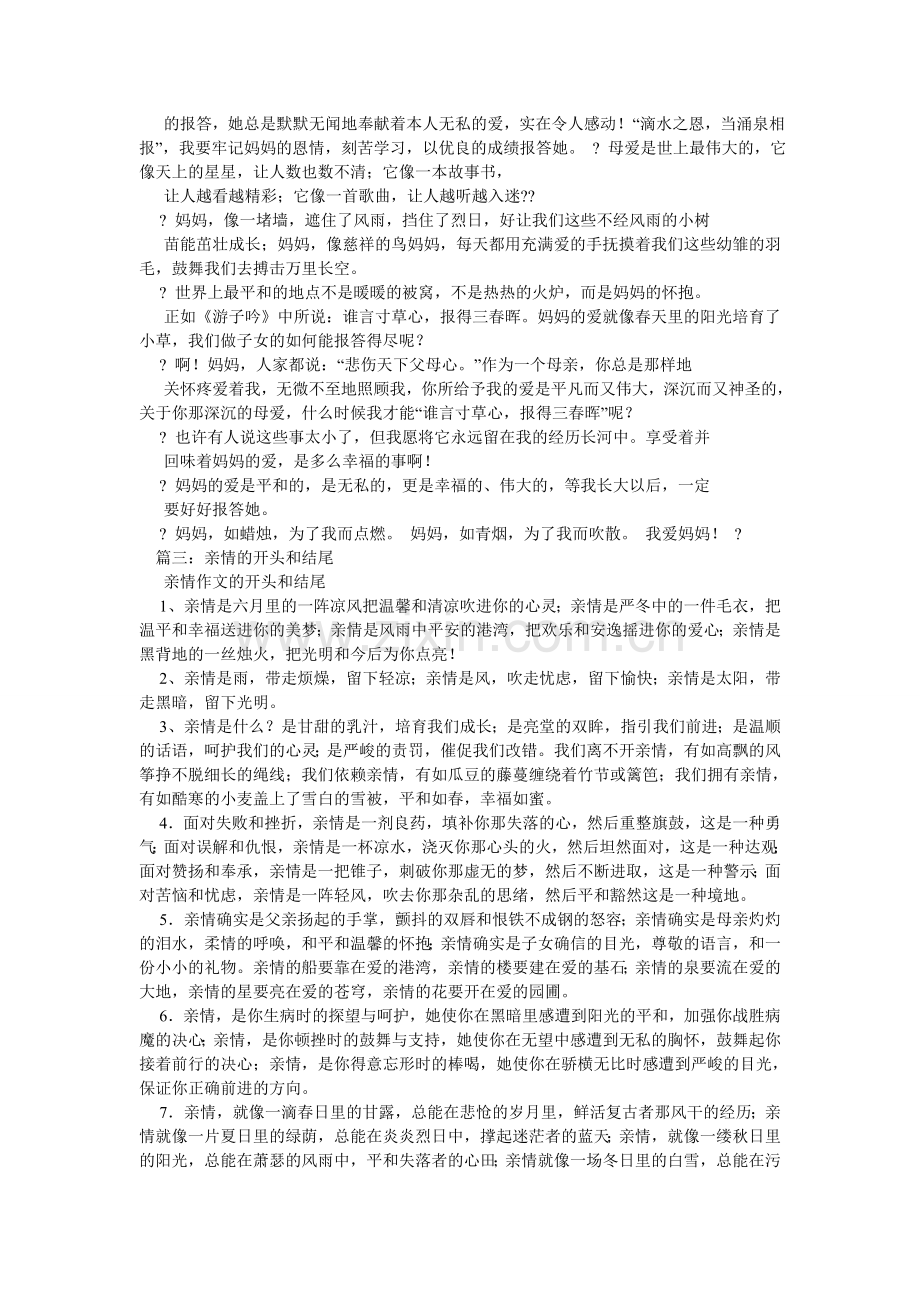 关于关爱作文的结尾.doc_第3页