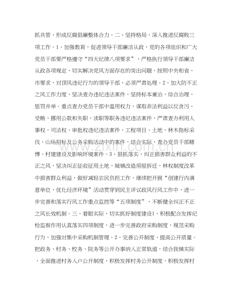 乡镇纪检监察工作计划.docx_第2页