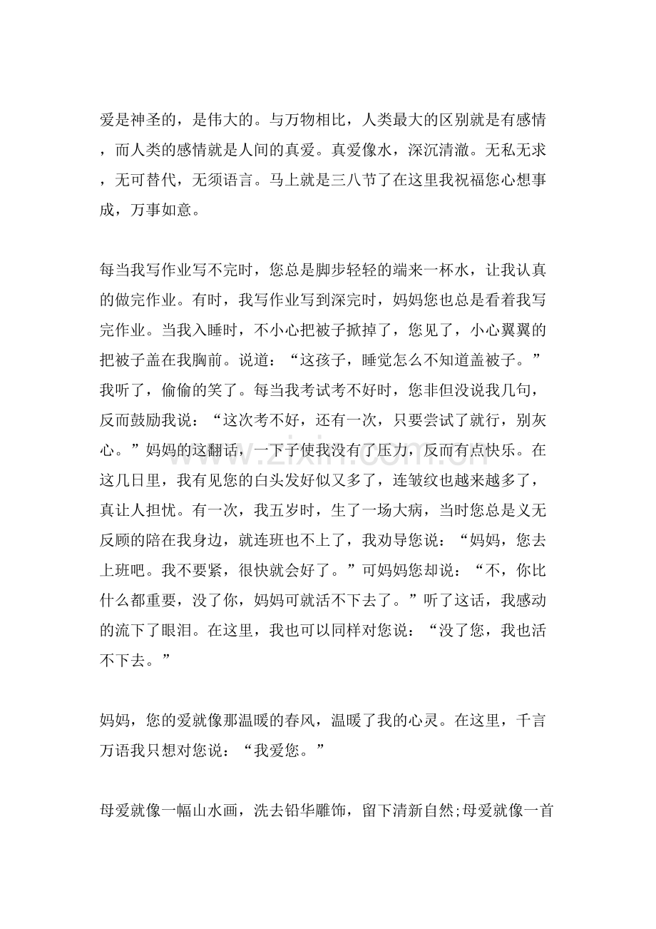 歌颂母亲演讲稿4分钟左右范文.doc_第2页