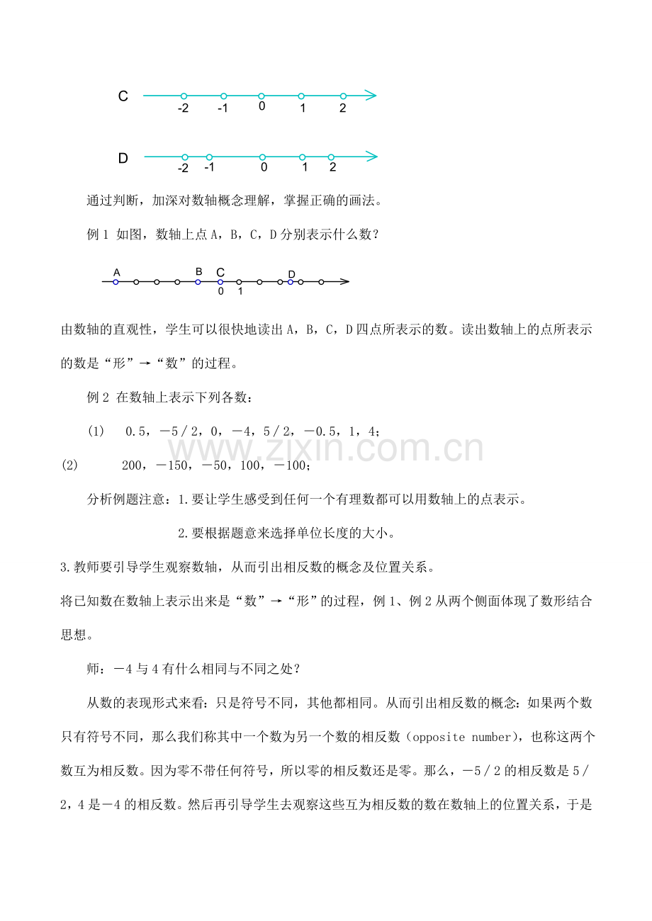 七年级数学上《1.3 数轴》教案2浙教版.doc_第3页