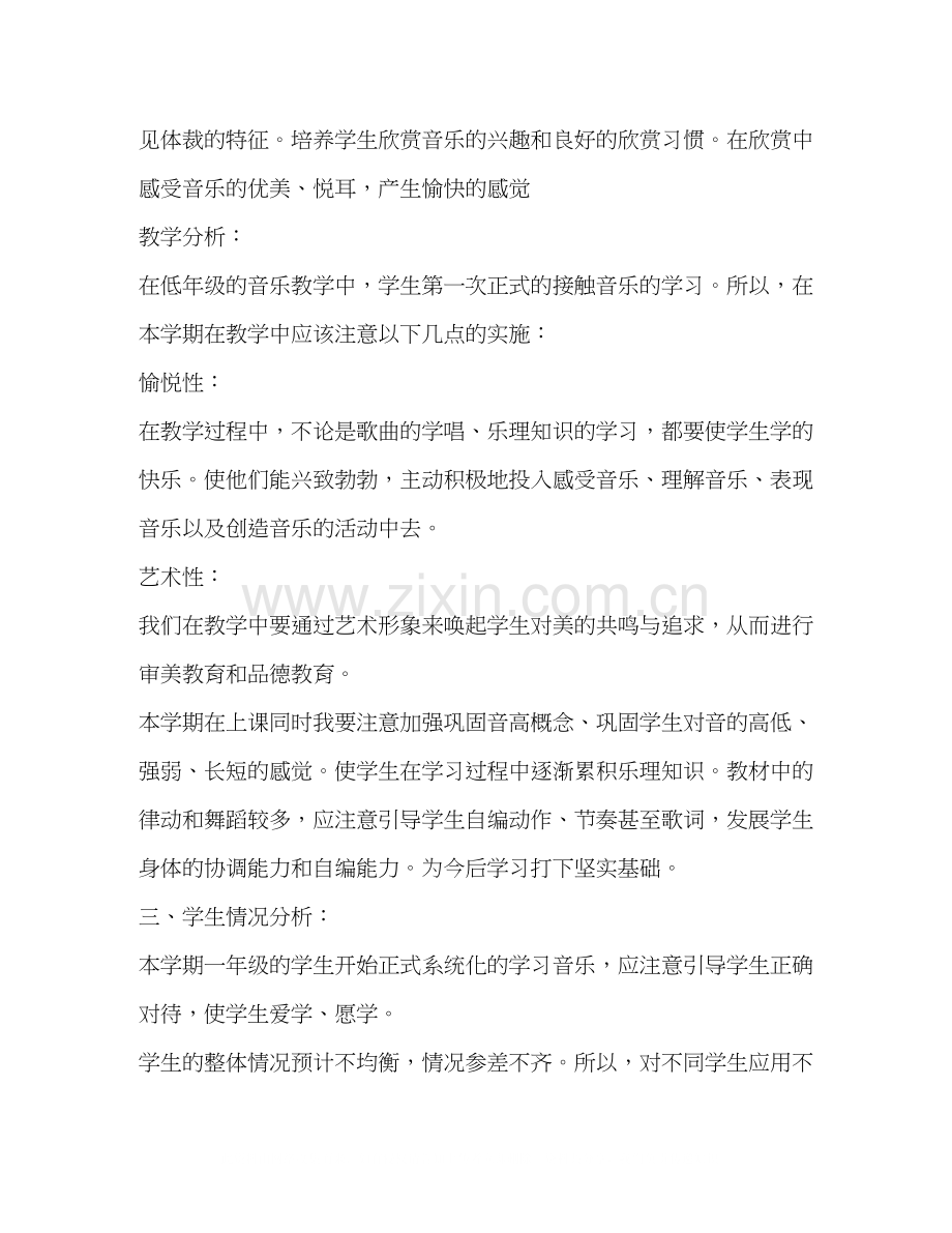 音乐教学计划（共7篇）.docx_第2页