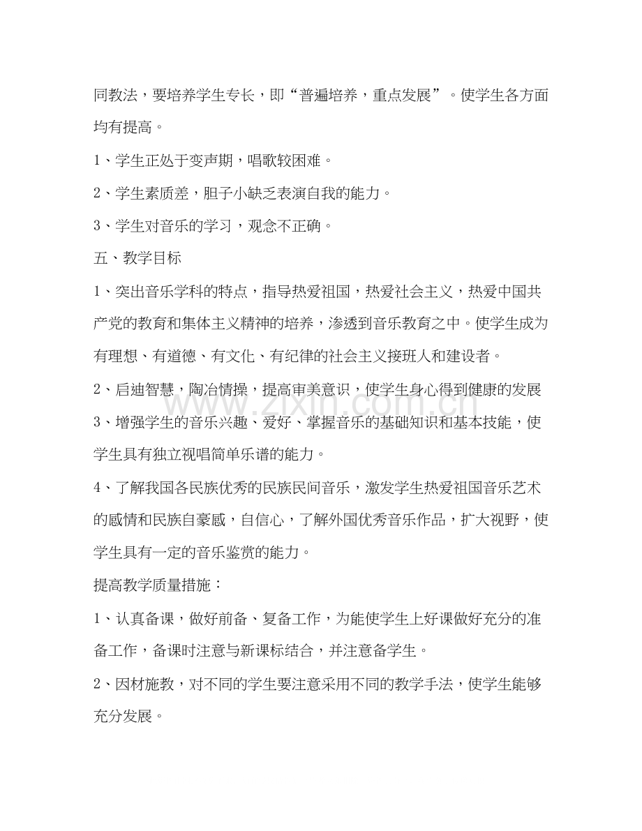 音乐教学计划（共7篇）.docx_第3页