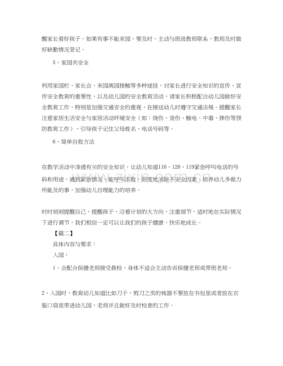 托班安全个人工作计划范本.docx_第3页